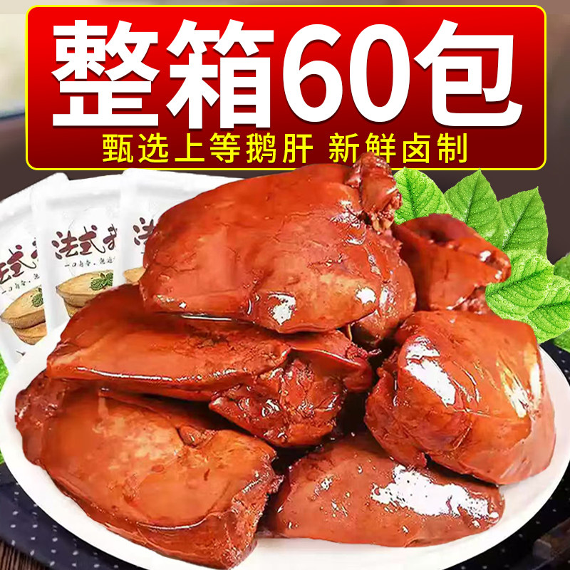 法式鹅肝开袋即食香辣五香卤味下酒零食小吃解馋夜宵辣味食物追剧