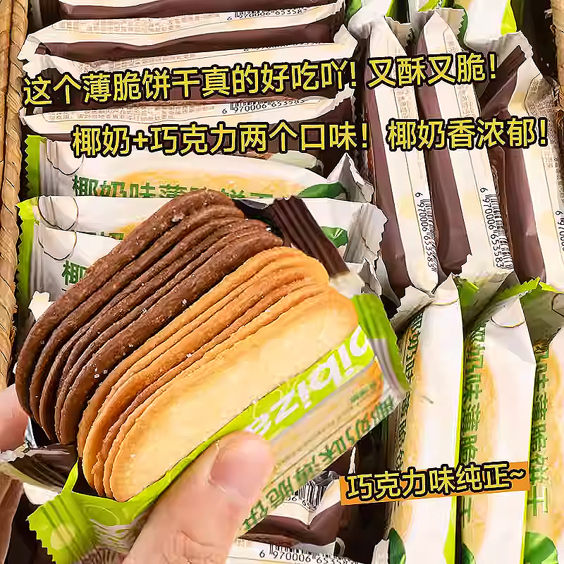 早餐饼干椰奶薄脆饼干整箱零食