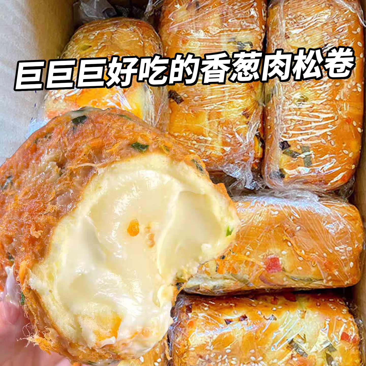 香葱肉松卷营养早餐面包整箱早餐速食上班族代餐饱腹主食肉松面包