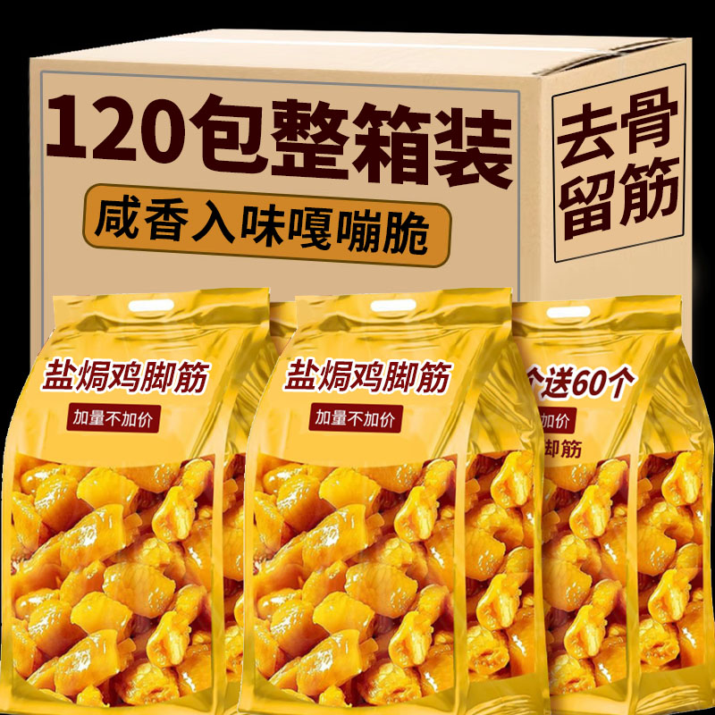 盐焗鸡脚筋-即食鸡脆骨零食