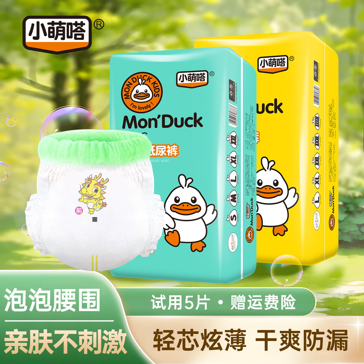 小萌嗒拉拉裤全包臀一体裤男女宝宝专用纸尿裤婴儿超薄透气尿不湿,婴童尿裤,拉拉裤/学步裤/成长裤正装,淘宝优惠券,粉丝福利购,淘宝优惠卷