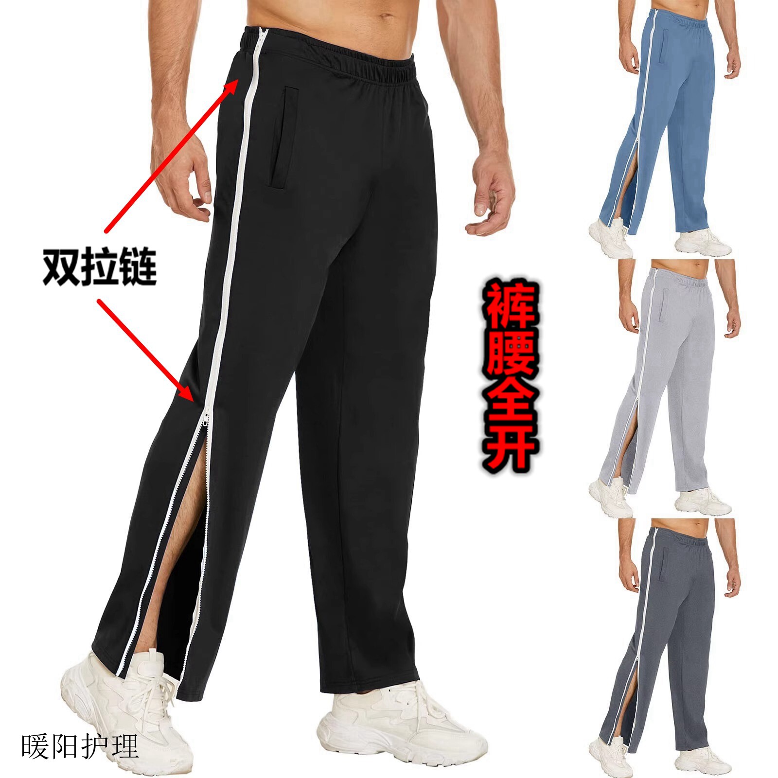 护具针灸专用长裤侧边拉链骨折石膏术后全开加肥加大春秋男款裤子