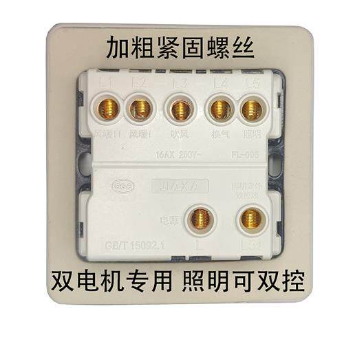 家用86型5五开时尚琴键防水双控联动浴霸开关卫生间暖风机风暖用