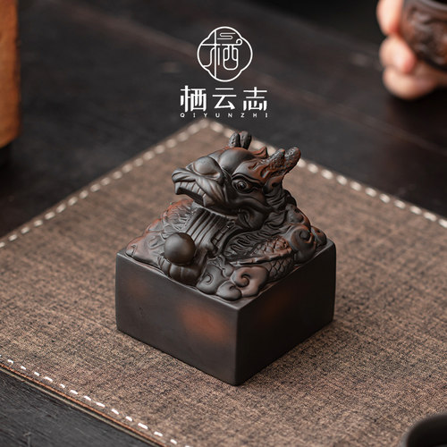 栖云志 紫陶 九五之尊 龙印玉玺 茶宠摆件精品可养高档茶玩礼盒装