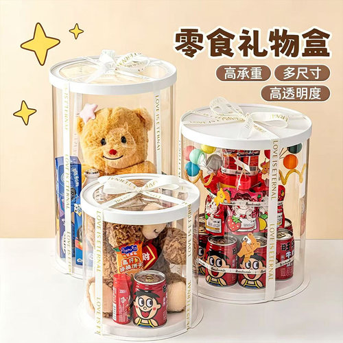 透明零食生日礼物盒diy