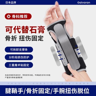 日本护腕扭伤腱鞘疼痛固定器骨折护具男女护手腕套损伤腕关节支具