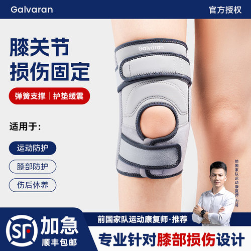 Galvaran盖力半月板损伤护膝