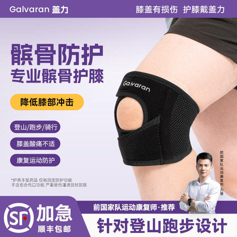 Galvaran盖力髌骨带专业运动保护膝关节损伤套男女羽毛球跑步登山