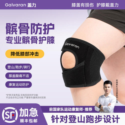 Galvaran髌骨带运动护膝防损伤