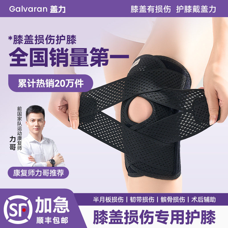 Galvaran盖力半月板损伤专用护膝女男膝关节运动中老年保护套护具