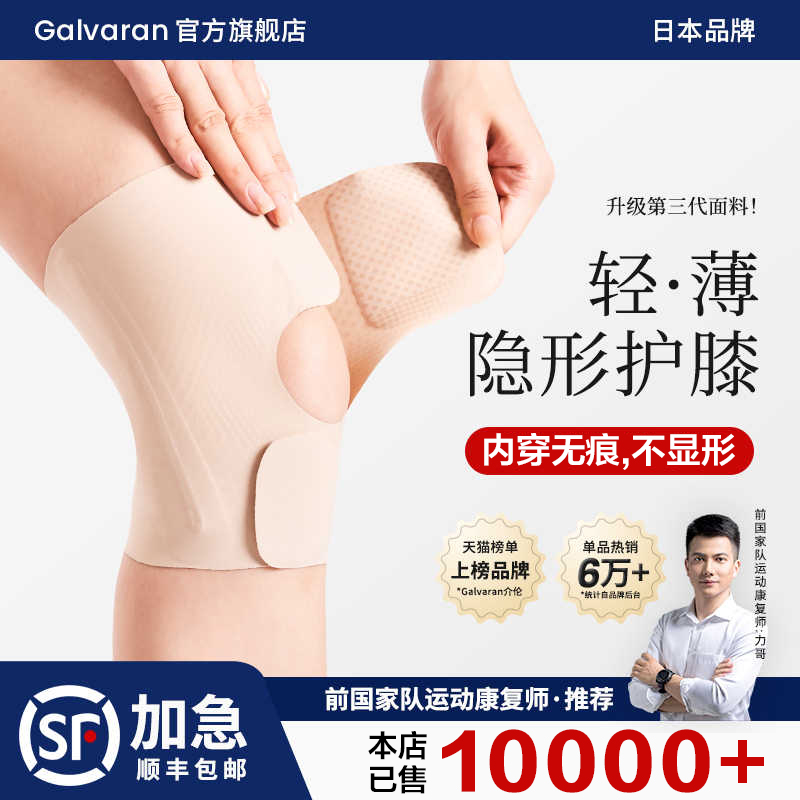 日本薄款护膝半月板损伤男女膝盖关节专业护具跑步运动髌骨保护套