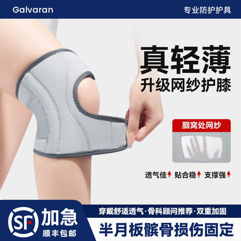 Galvaran护膝半月板损伤女运动