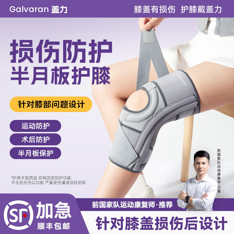 Galvaran双绑带加压韧带髌骨护具