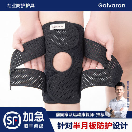 Galvaran盖力半月板损伤护膝