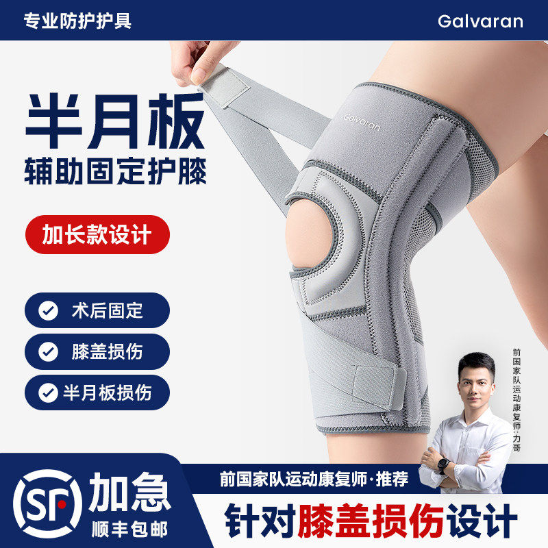 Galvaran护膝半月板膝盖关节损伤