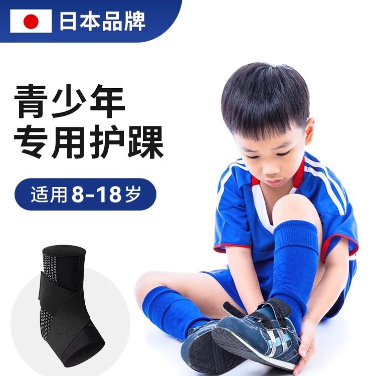 日本儿童专用护踝运动保护套