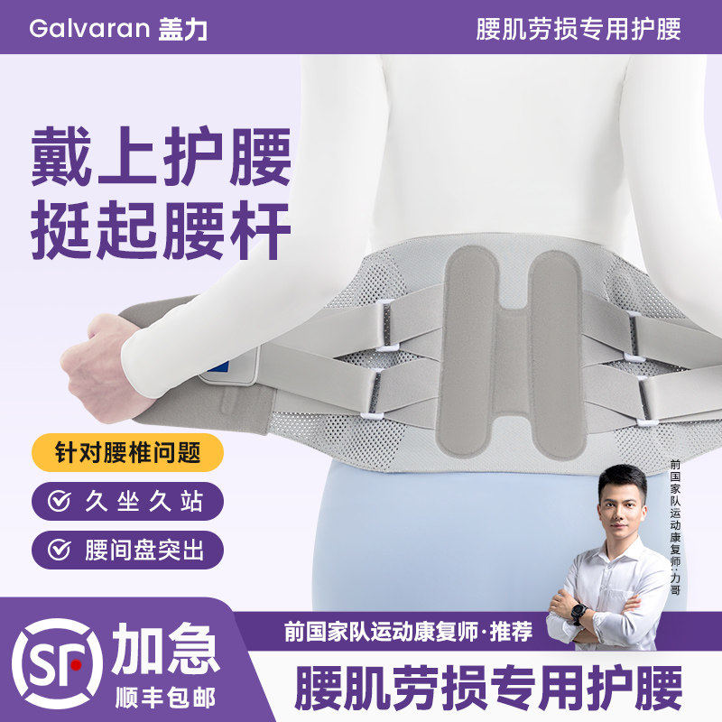 Galvaran盖力薄久坐劳损强支撑