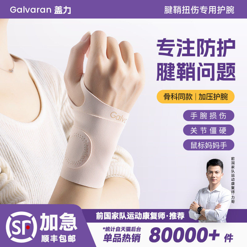 Galvaran全天候【腕部守护者】