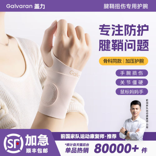 【扭伤腱鞘专用】专业护腕