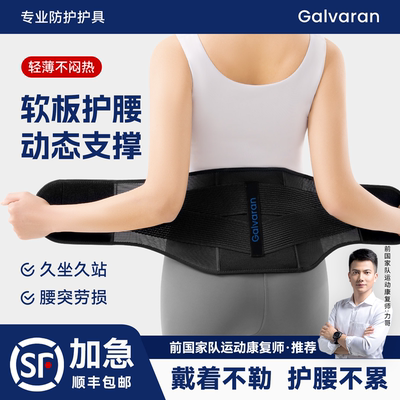 Galvaran软板护腰带腰间盘突出