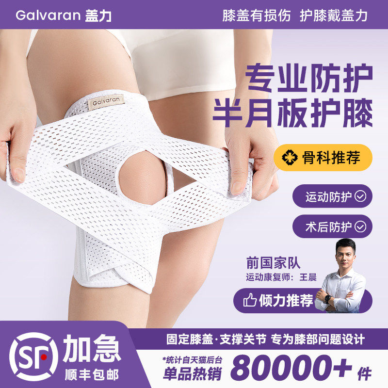 Galvaran盖力半月板损伤专用护膝女男膝关节运动中老年保护套护具