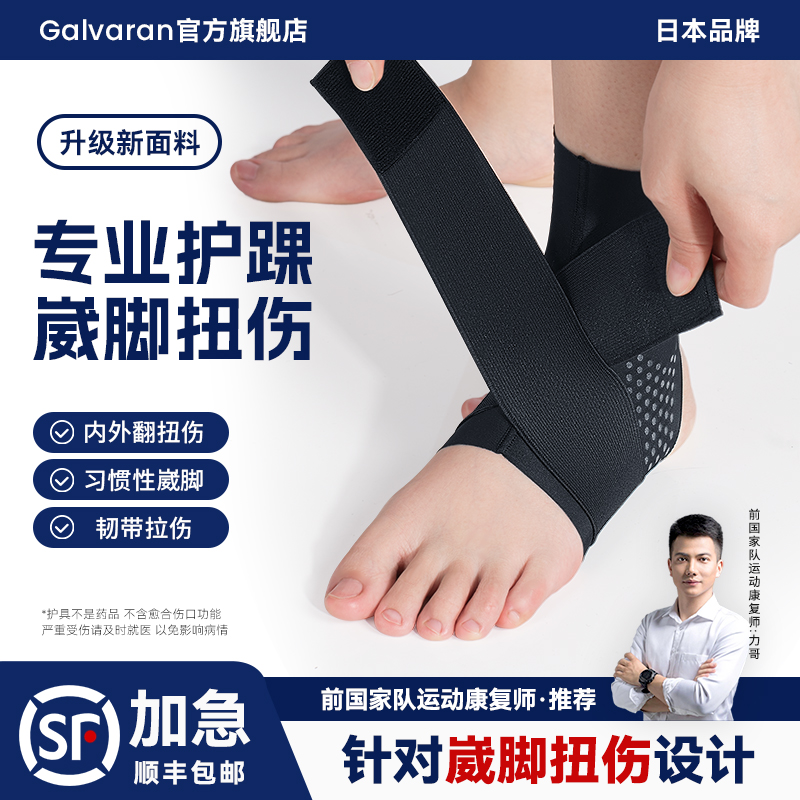 日本护踝防崴脚固定绑带夏季薄款专业关节护脚踝套运动扭伤防护具