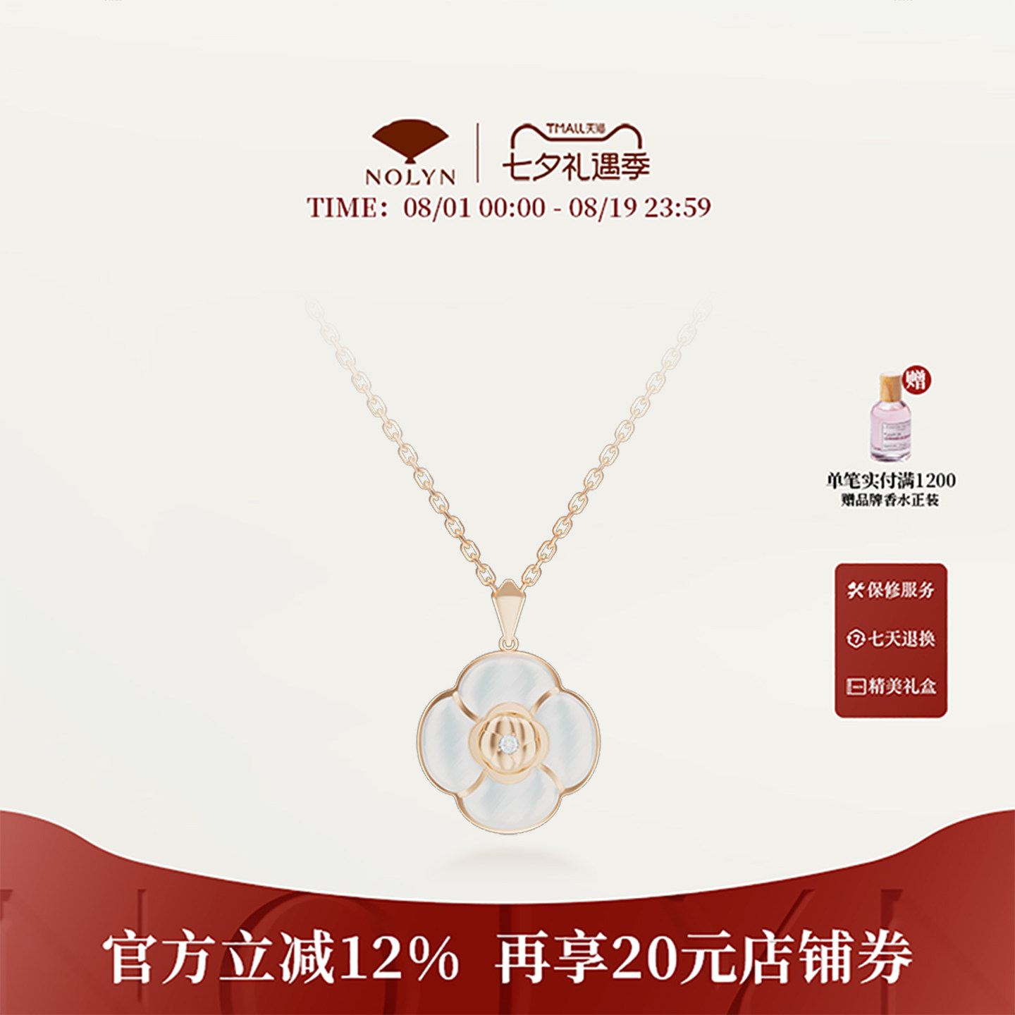 诺麟NOLYN山茶花项链时尚轻奢百搭甜美白色母贝锁骨链高级感新款