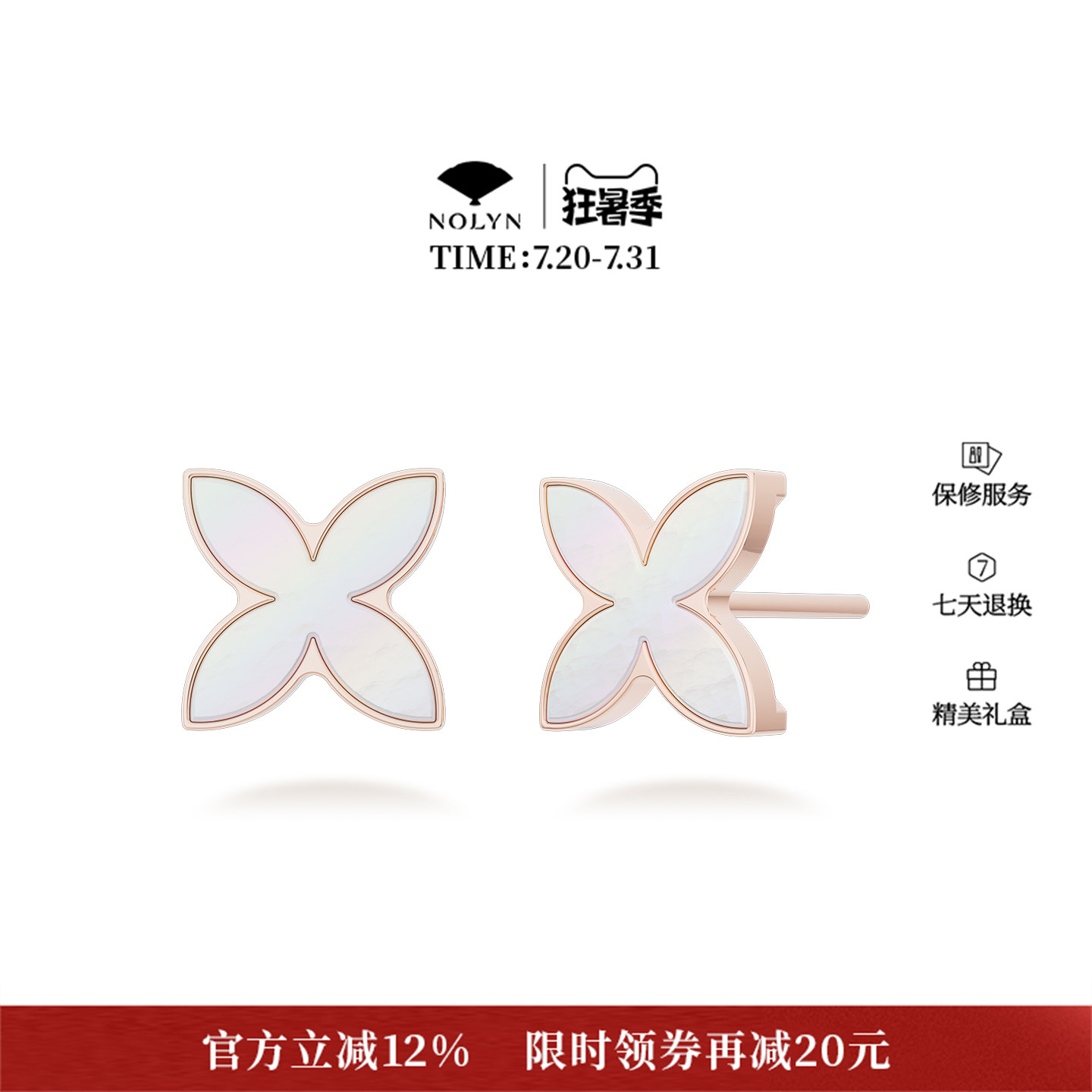 诺麟NOLYN新中式白母贝窗花耳钉