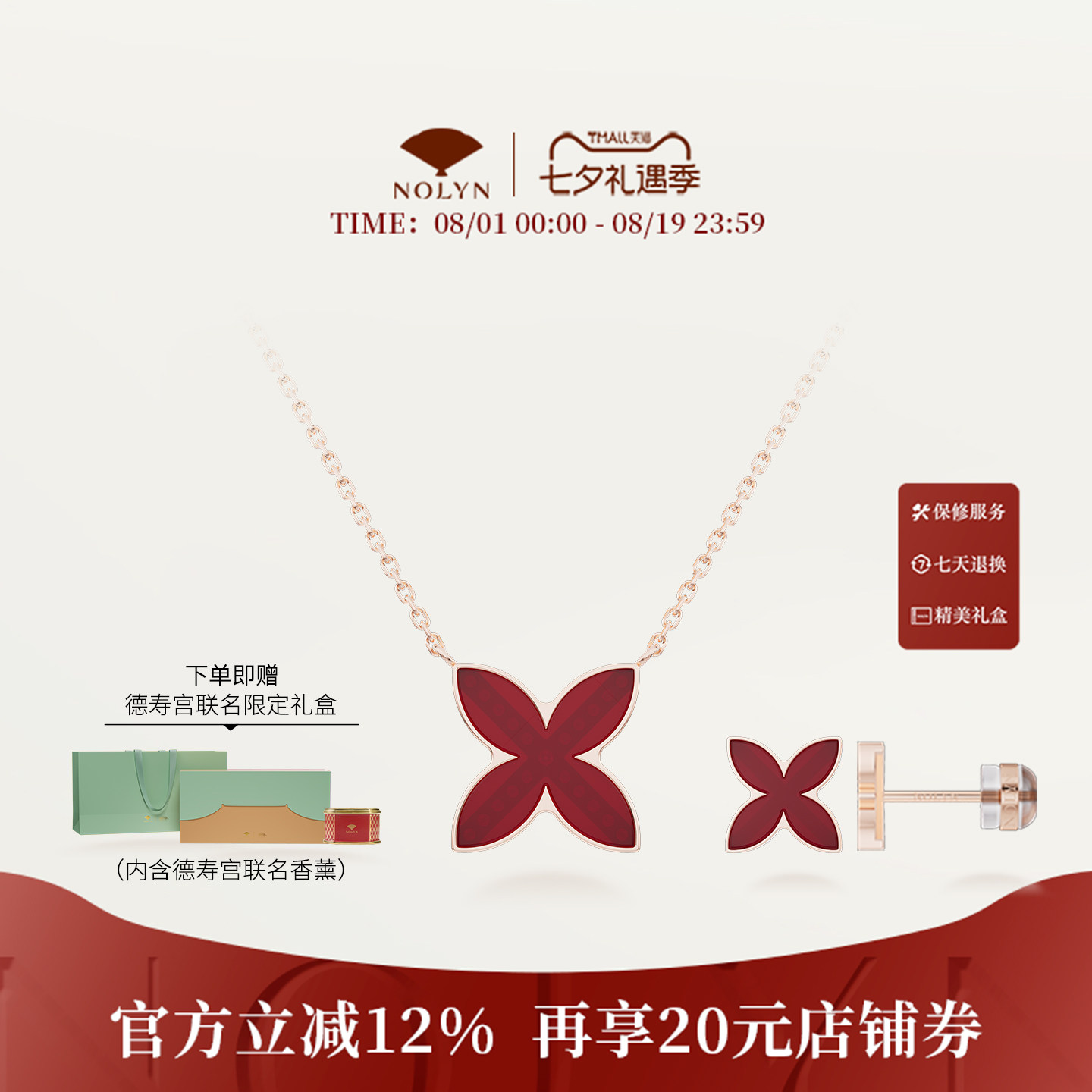 诺麟德寿宫联名红玛瑙首饰礼盒