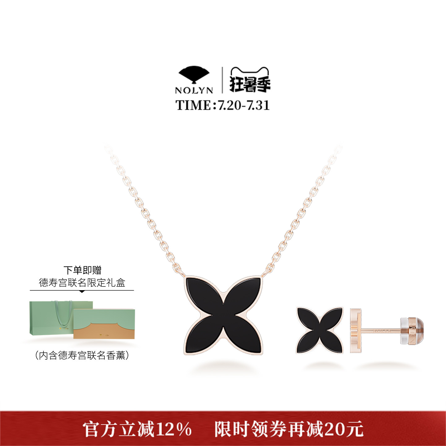 诺麟德寿宫联名黑玛瑙首饰礼盒