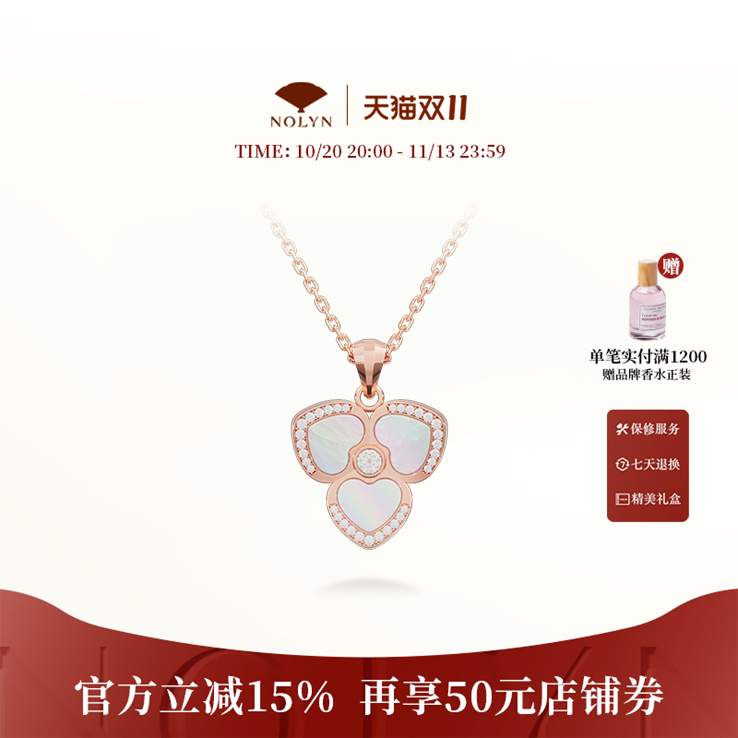 诺麟有幸三角梅银白母贝项链