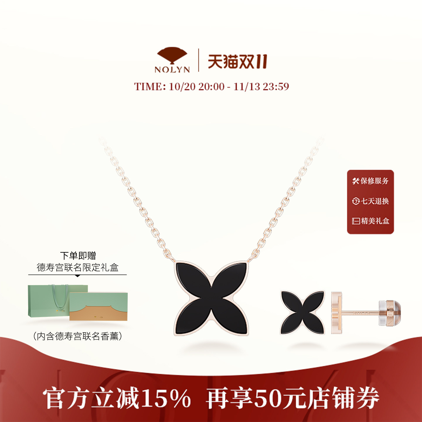 诺麟德寿宫联名黑玛瑙首饰礼盒