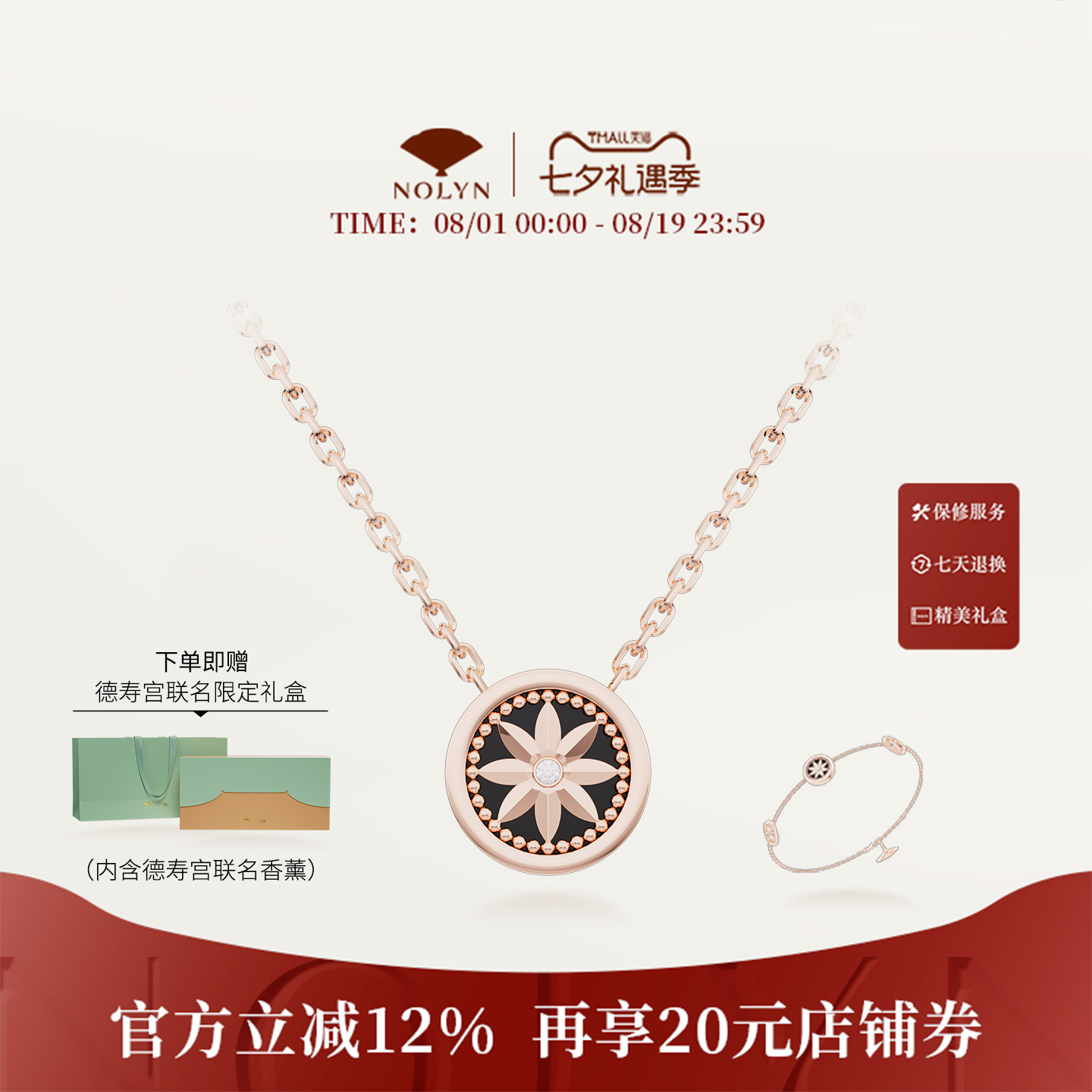 诺麟德寿宫联名黑玛瑙首饰礼盒