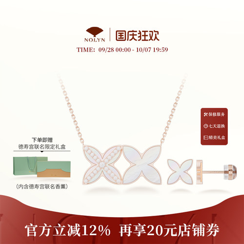 诺麟德寿宫联名双窗花首饰礼盒