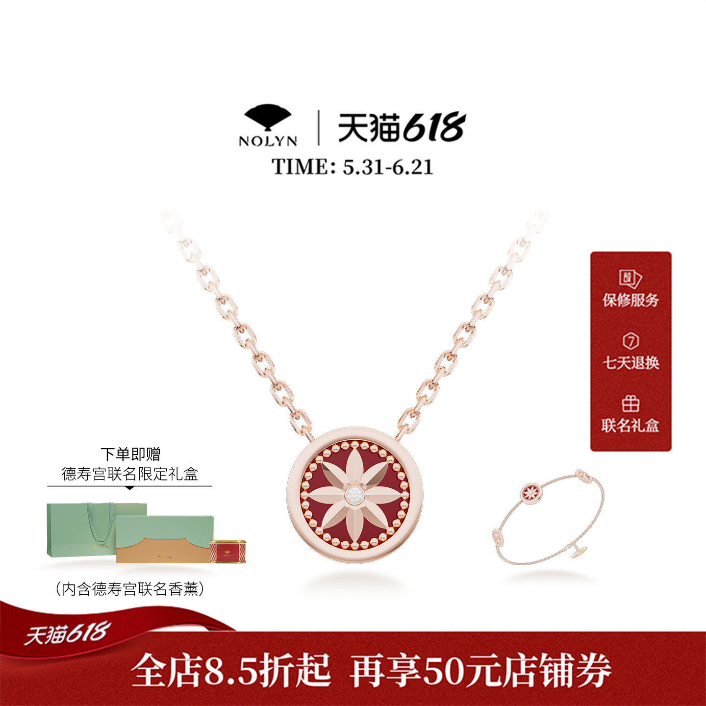 诺麟NOLYN德寿宫联名瓦当首饰组合红玛瑙项链手链香薰礼盒送礼