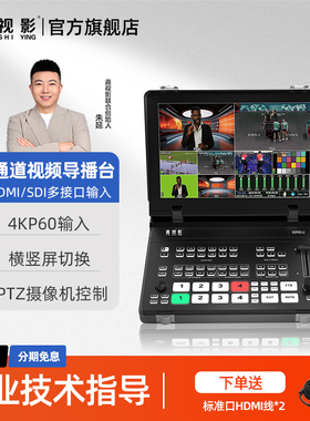 嘉视影R3Pro多机位4k视频直播导播台切换台一体机4路HDMI输入/4路SDI输入支持横屏竖屏监看抖音直播PTZ控制