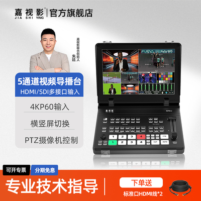 嘉视影R3Pro多机位4k视频直播导播台切换台一体机4路HDMI输入/4路SDI输入支持横屏竖屏监看抖音直播PTZ控制