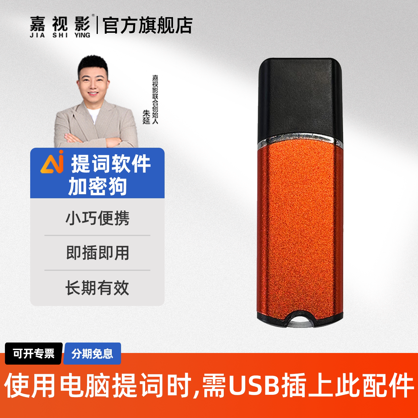 嘉视影 提词器玻璃三脚架加密狗航空箱遥控器脚踏投屏器配件大屏幕提词器配件图片