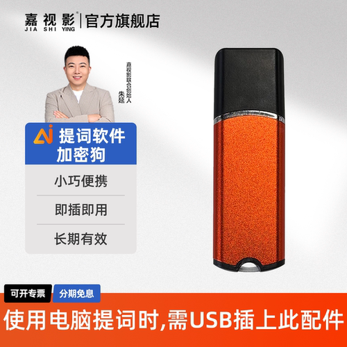 嘉视影 提词器玻璃三脚架加密狗航空箱遥控器脚踏投屏器配件大屏幕提词器配件