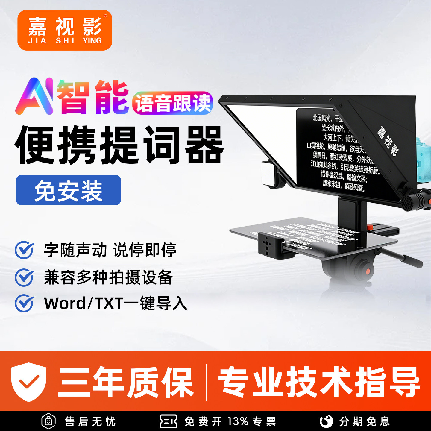 嘉视影14/17英寸平板提词器图片