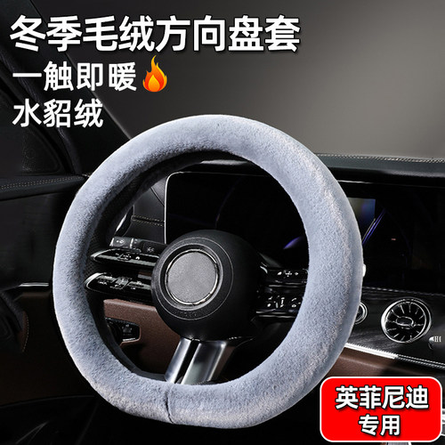 英菲尼迪方向盘套保暖防滑冬季