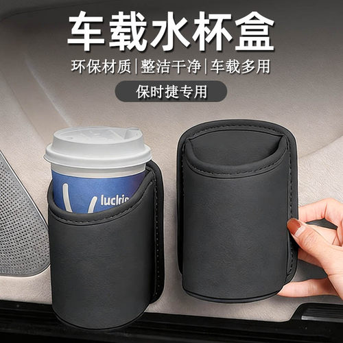 保时捷车载车门边水杯架收纳盒