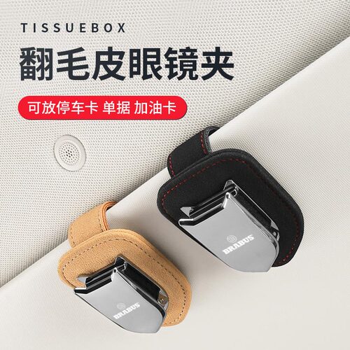 巴博斯专用遮阳板眼镜夹