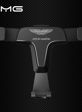 专用阿斯顿马丁DBX DBS 11 V8Vantage汽车出风口导航车载手机支架