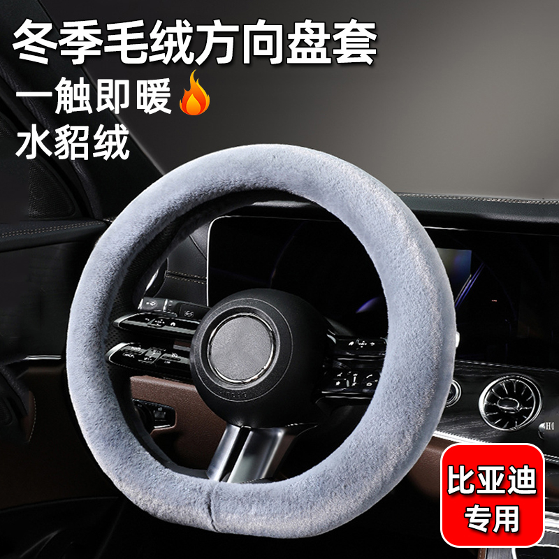 比亚迪方程豹方向盘套保暖防滑