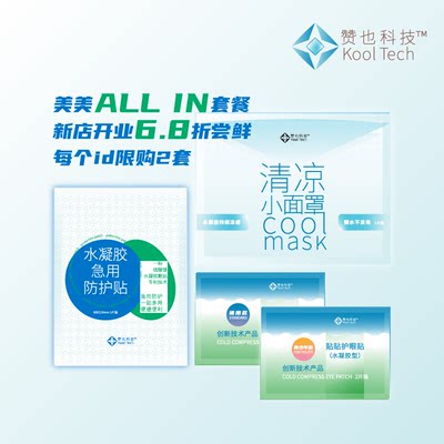 水凝胶眼贴清凉小面罩急用防护贴