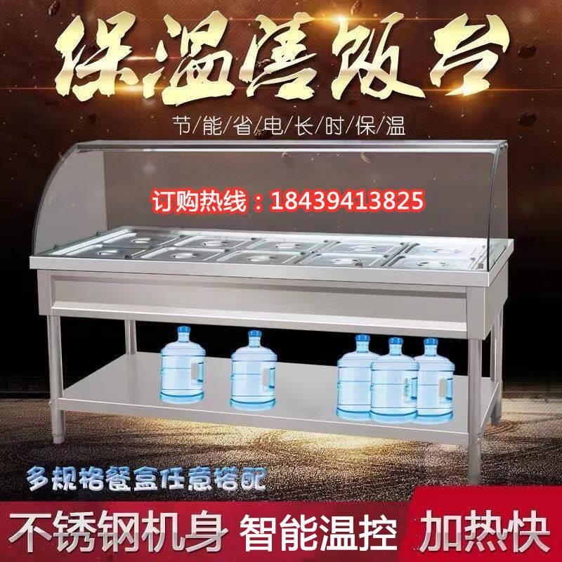 食堂保温台菜品摆摊快餐店打菜台卤肉加热管商用自动控温售饭台