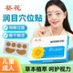 葵花润目贴眼周穴位贴儿童学生护眼贴冷敷贴明目贴草本眼部经络贴