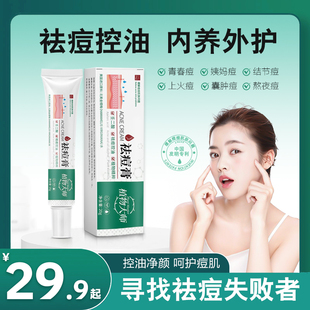 植祛植物大师祛痘膏祛痘正品 青春痘控油草本植萃A05