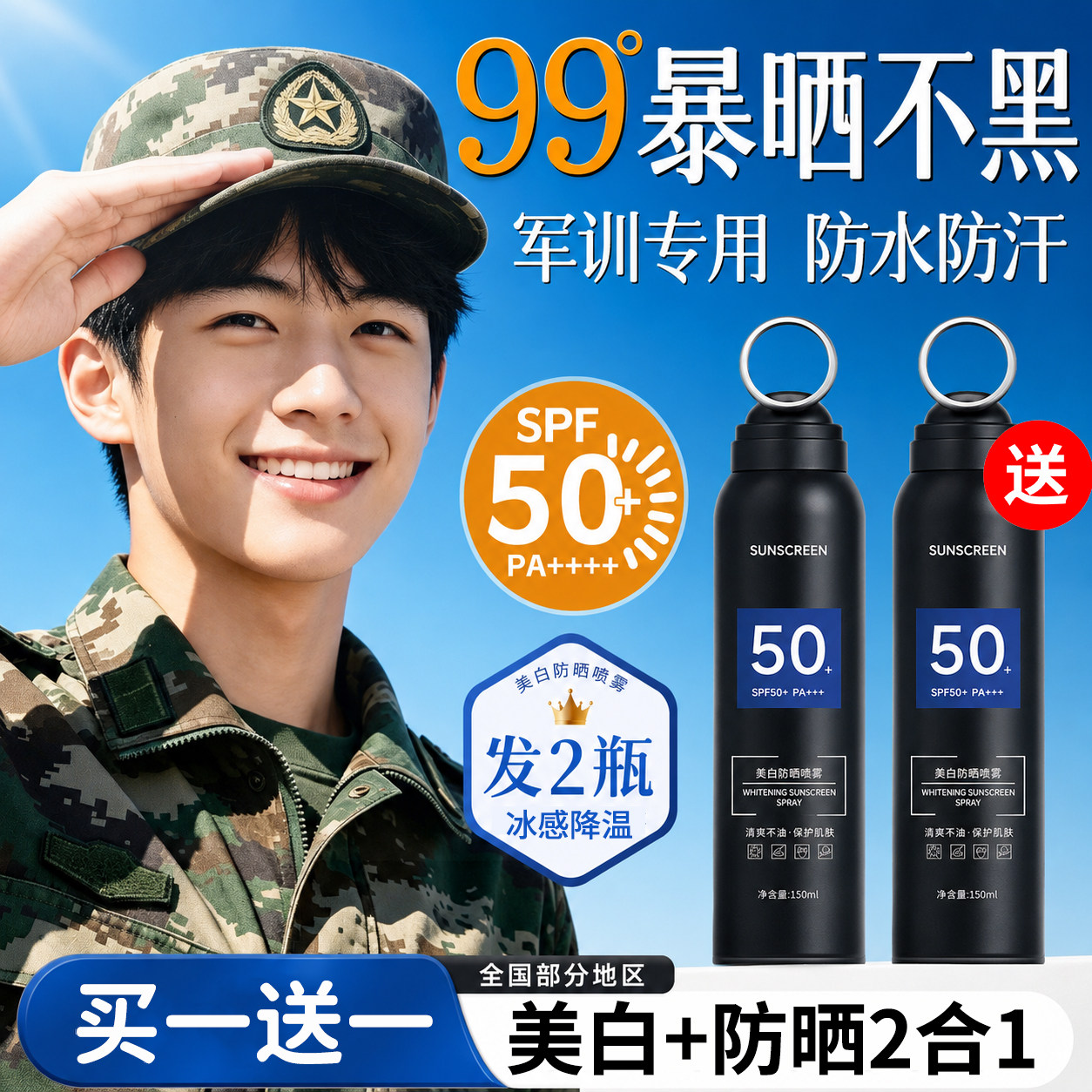 防水防晒喷雾军训户外防晒热卖榜
